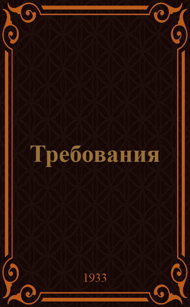 Требования (нормы) обязательного техминимума для котельщика-чеканщика ...