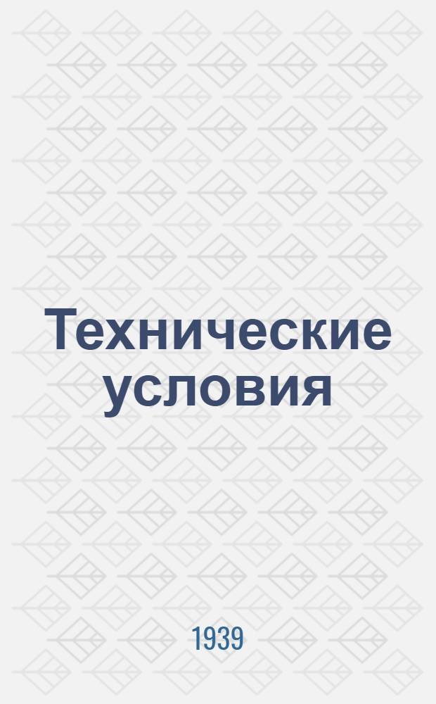 Технические условия : ТУ/НКРП-№ 1-. № 32 : Рыба частиковая-сырец: сазан, лещ, судак, сом, усач, кефаль, кутум, жерех, щука, вобла, тарань, рыбец, шемая, чехонь, соп, белоглазка, берш, окунь, маринка и прочая частиковая рыба