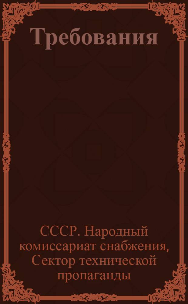 Требования (нормы) обязательного техминимума для старшего кочегара стационарных котлов ...