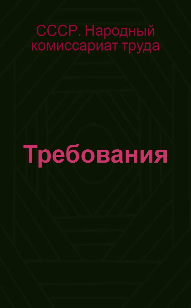 Требования (нормы) обязательного техминимума для составителя-сцепщика ...