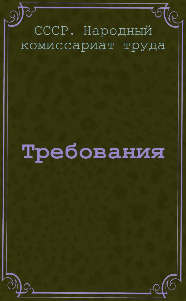 Требования (нормы) обязательного техминимума для старшего горнового ...