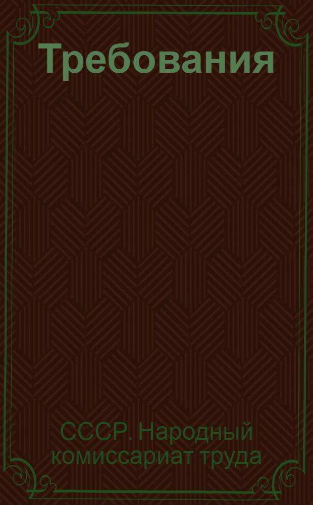 Требования (нормы) обязательного техминимума для ковшевого доменного цеха ...