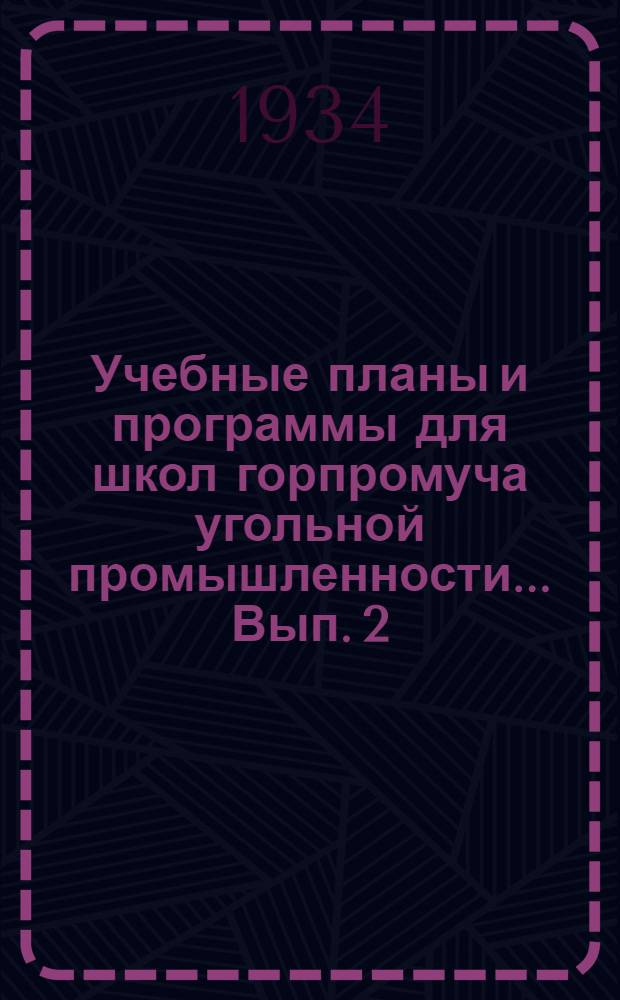 Учебные планы и программы для школ горпромуча угольной промышленности ... Вып. 2 : Специальность: шахтный электрослесарь