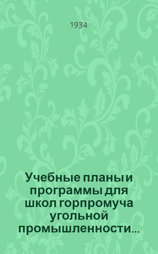 Учебные планы и программы для школ горпромуча угольной промышленности ...