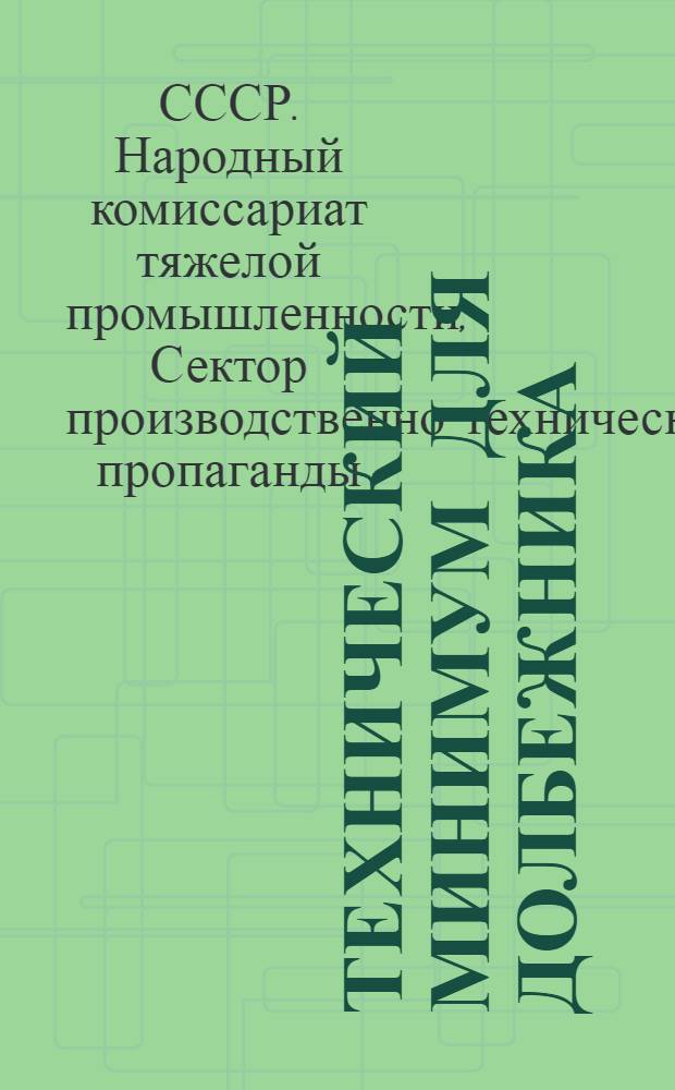Технический минимум для долбежника