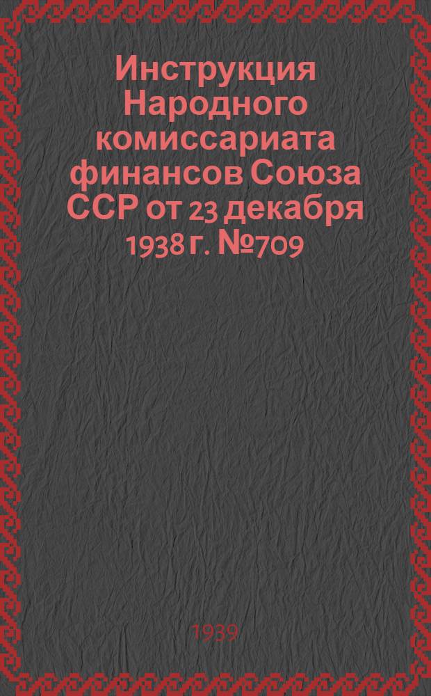 Инструкция Народного комиссариата финансов Союза ССР от 23 декабря 1938 г. № 709/240. О порядке проведения подоходного налога с рабочих, служащих и другого населения, не занятого сельским хозяйством; Инструкция Народного комиссариата финансов Союза ССР от 23 декабря 1938 г. № 719/242 О порядке проведения сбора на нужды жилищного и культурно-бытового строительства с рабочих, служащих и другого населения, не занятого сельским хозяйством / Нар. комиссариат финансов Союза ССР