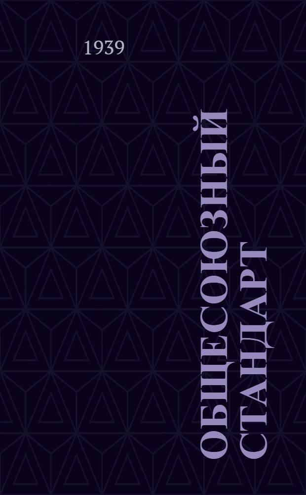 Общесоюзный стандарт : ОСТ 7735-3 -. 10085-39 : Красители органические