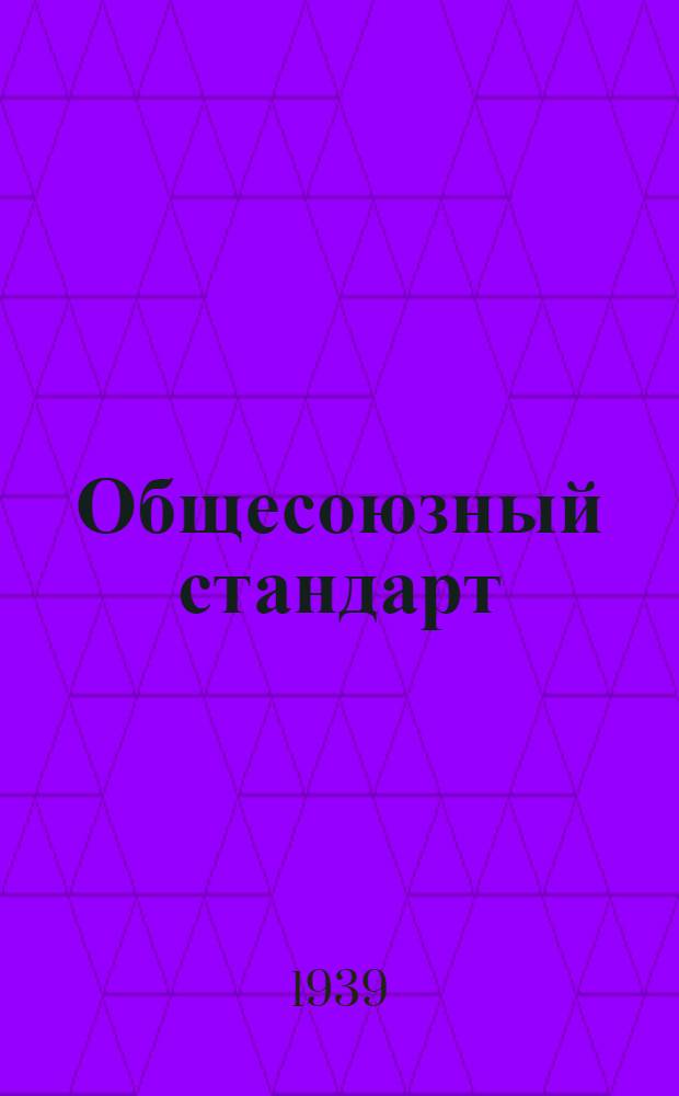 Общесоюзный стандарт : ОСТ 7735-3 -. 10092-34 : Кислота муравьиная безводная, чистая для анализа (реактива) НСООН мол. вес. 46, 04 log 1, 66314
