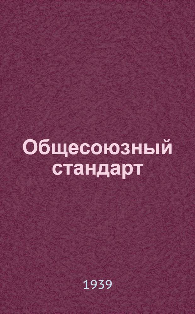 Общесоюзный стандарт : ОСТ 7735-3 -. 10910-40 : Никель сернокислый (реактив) NiSO₄ 7H₂O форм. мол. вес 280, 86, log 2, 44849