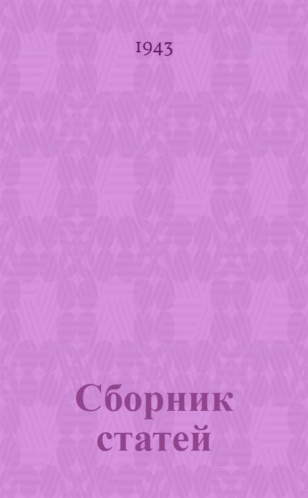 [Сборник статей] : Вып. 3-. Вып. 3 : Сборник материалов по строительству упрощенных ВПП