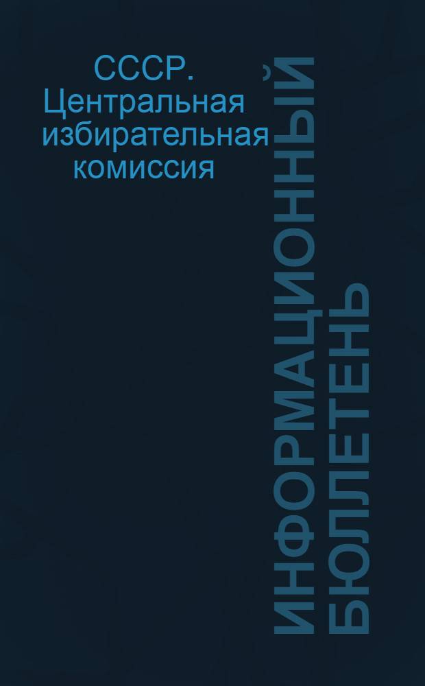 Информационный бюллетень : N 1-
