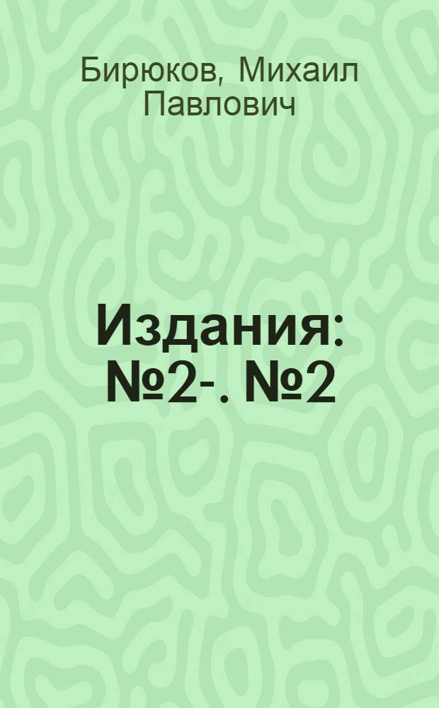 [Издания] : № 2-. № 2 : Выбор места для колхозных плодоягодных питомников
