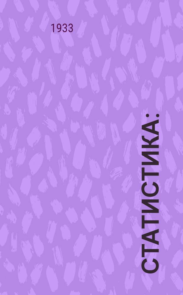 Статистика : (Общий курс). Лекция 4