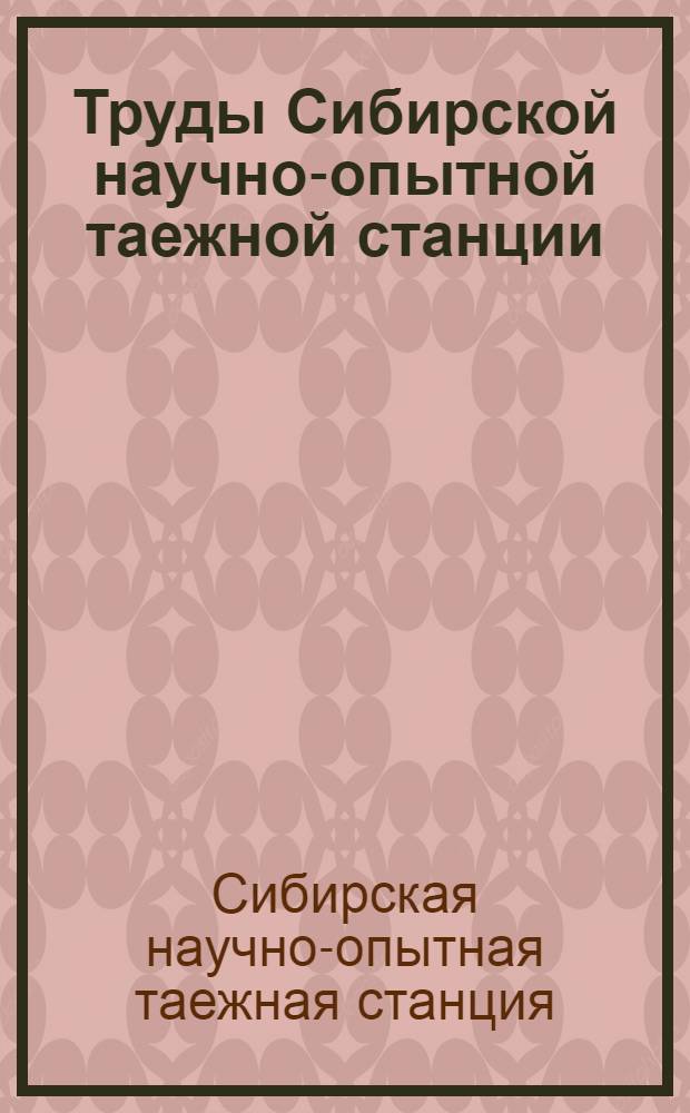 Труды Сибирской научно-опытной таежной станции : Вып. 2-