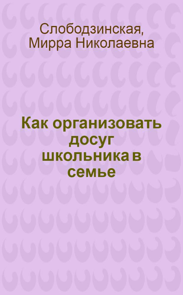 Как организовать досуг школьника в семье