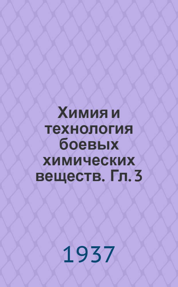 Химия и технология боевых химических веществ. Гл. 3 : Лакриматоры