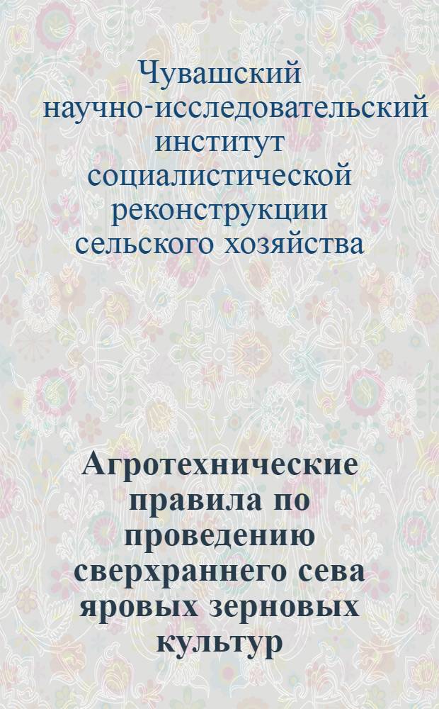 Агротехнические правила по проведению сверхраннего сева яровых зерновых культур