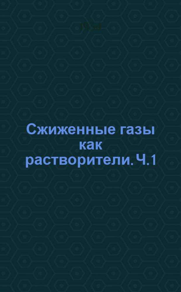 Сжиженные газы как растворители. Ч. 1 : Растворимость неорганических веществ ; Библиография