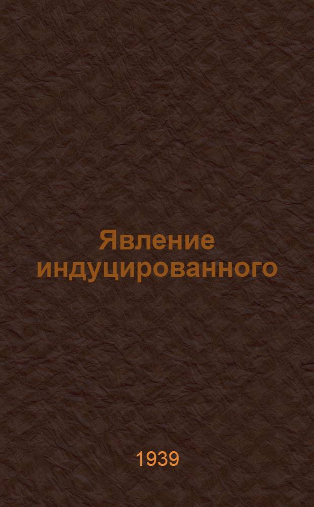 Явление индуцированного (вторичного) покоя у семян ляллеманции
