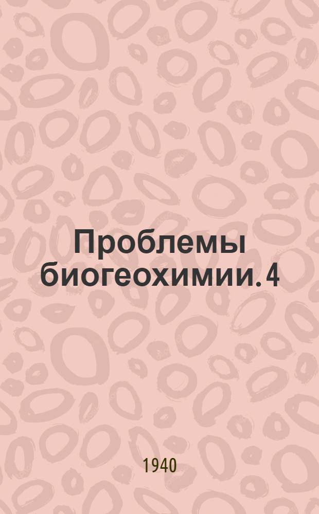 Проблемы биогеохимии. 4 : О правизне и левизне