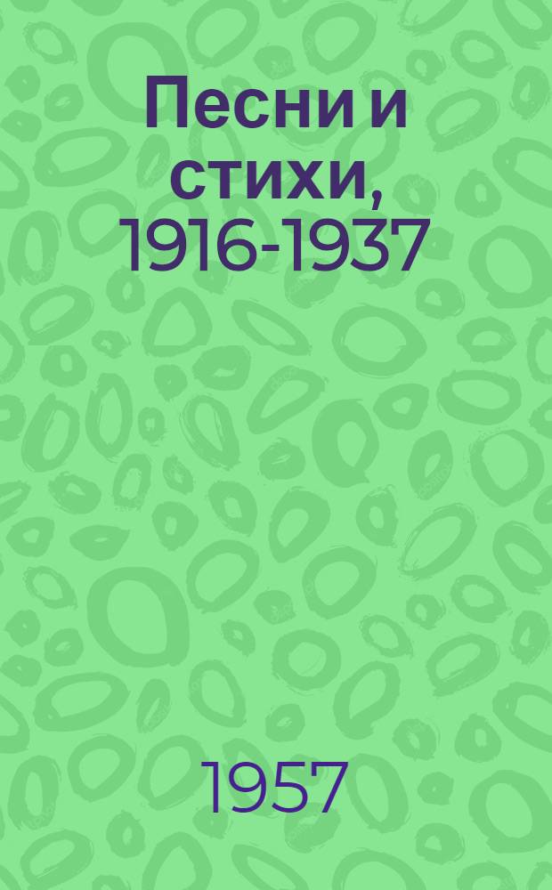 Песни и стихи, 1916-1937