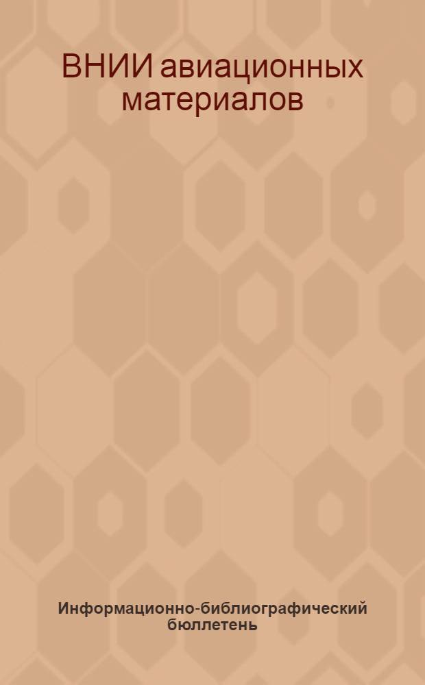 Информационно-библиографический бюллетень