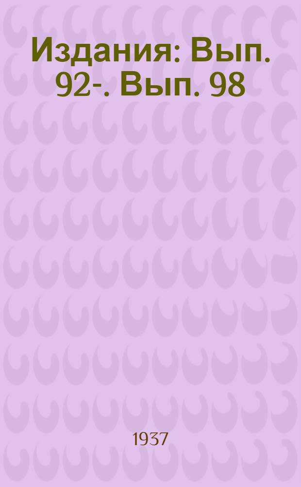 [Издания] : Вып. 92-. Вып. 98 : Сборник по сушке бобов какао