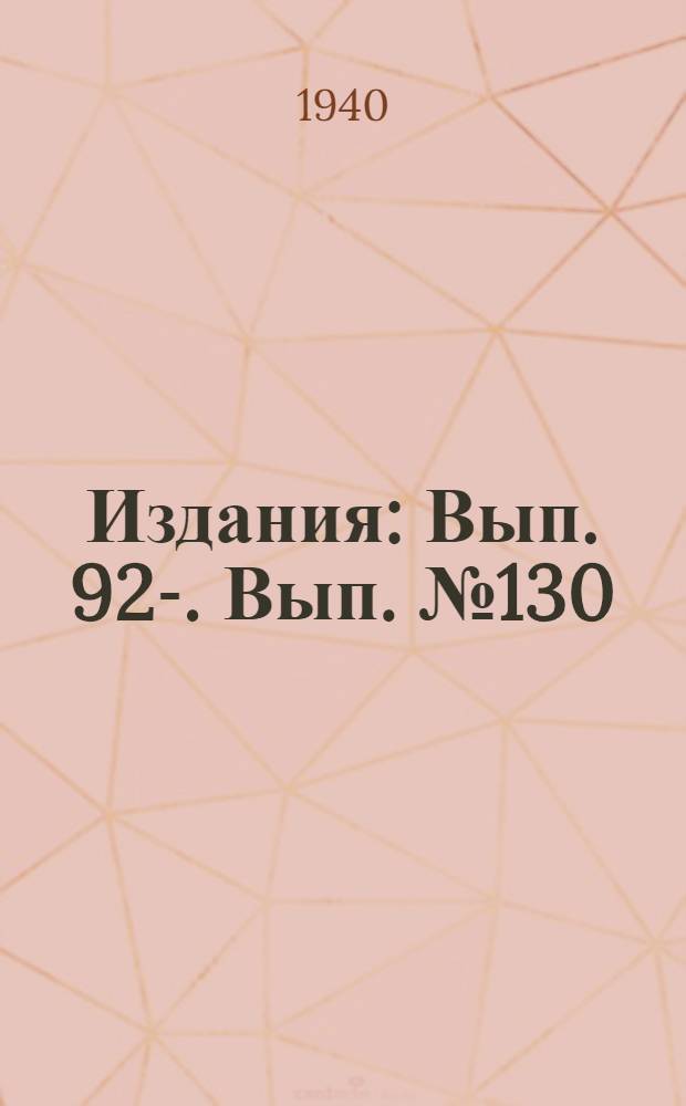 [Издания] : Вып. 92-. Вып. № 130 : Сборник трудов по мучнистым кондитерским изделиям