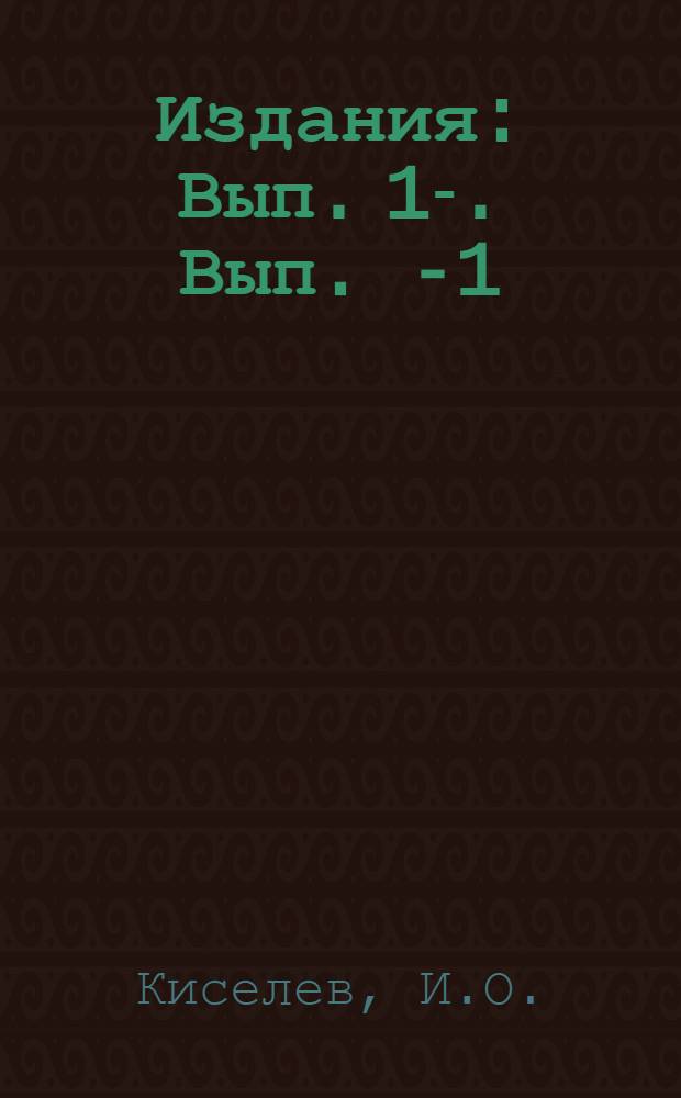 [Издания] : Вып. 1-. Вып. 3-[1] : Нормы времени на монтаж и демонтаж внутренней проводки и осветительной арматуры