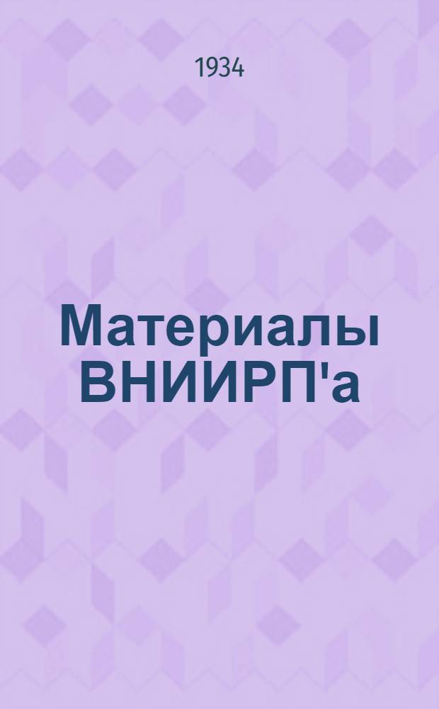 Материалы ВНИИРП'а : Вып. 2-. Вып. 4