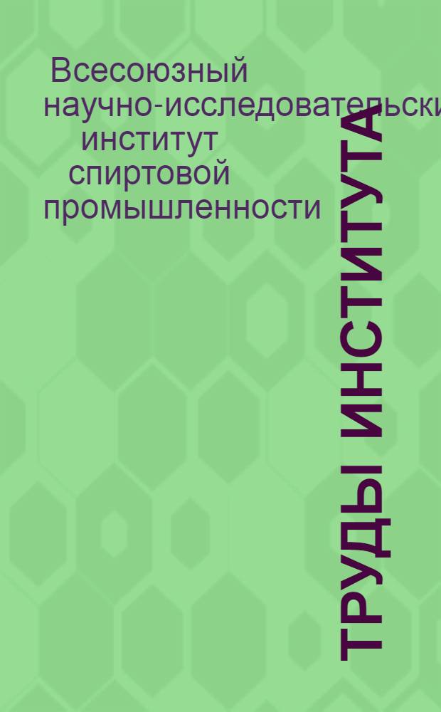 Труды института