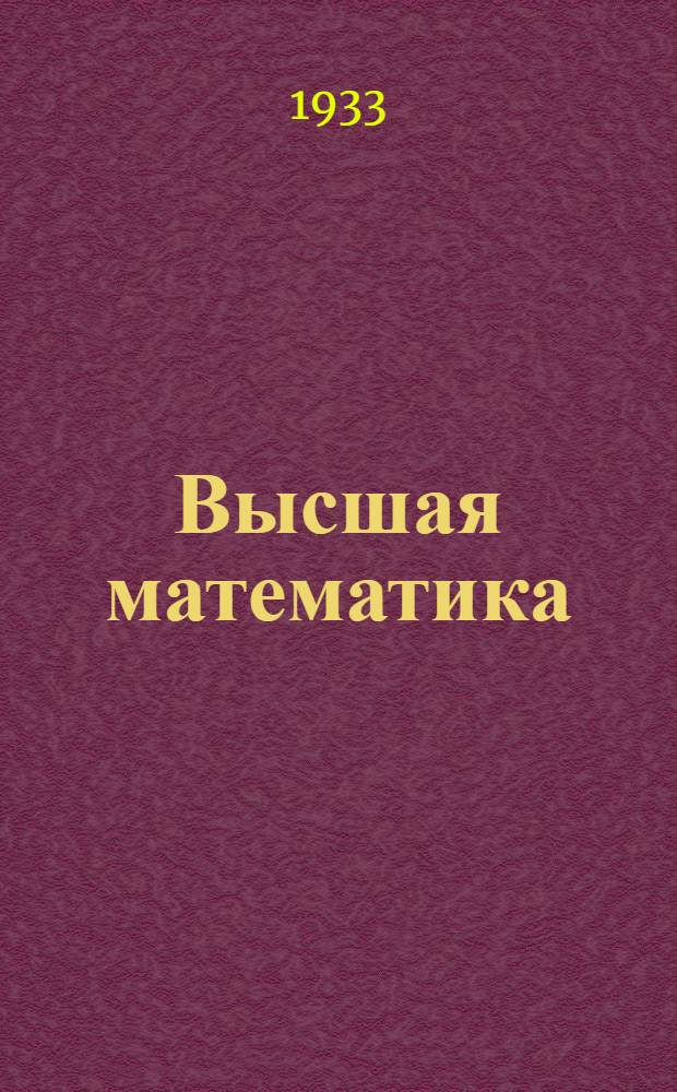 [Высшая математика] : Задание 1-. Задание 2