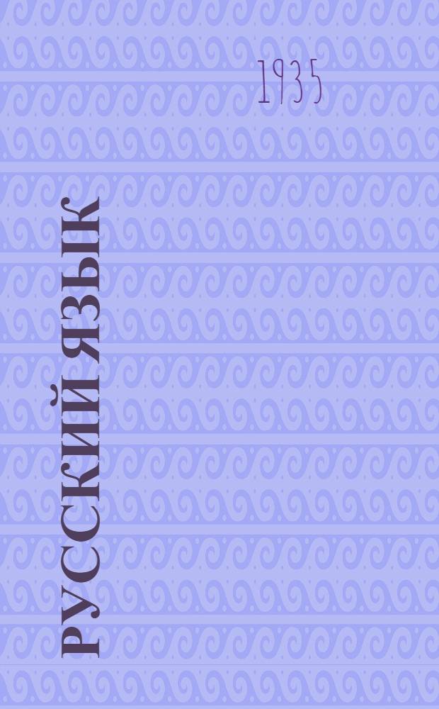 [Русский язык] : Задание 1-. Задание 4