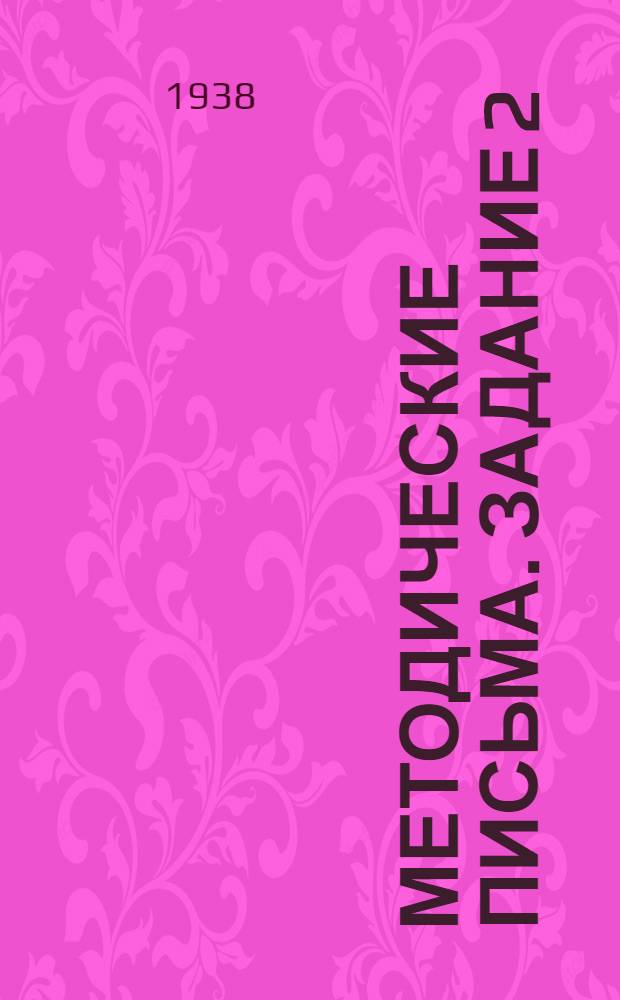 [Методические письма]. Задание 2 : Методическое письмо консультанту к лекции "Сельская почтовая связь"