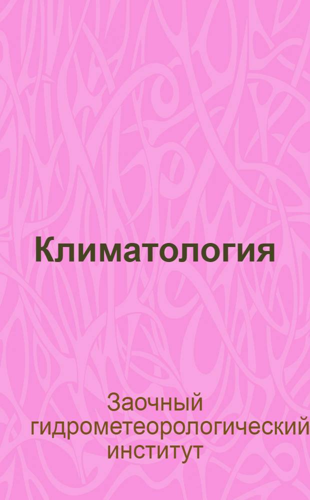 Климатология : Задание 1-