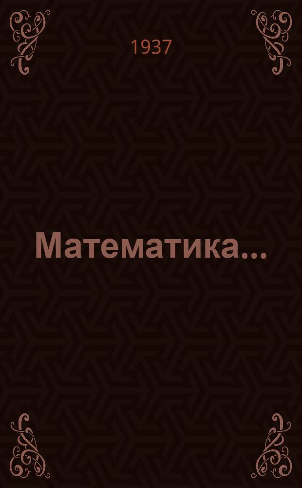 Математика .. : Задание № 1-. Задание № 1 : (Арифметика)