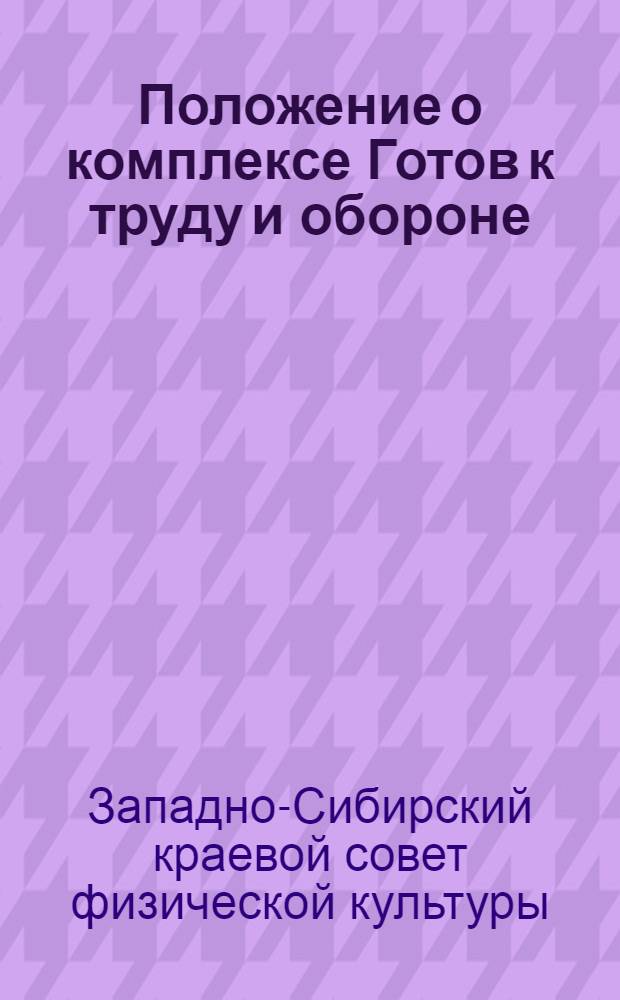 Положение о комплексе Готов к труду и обороне : 2 ступень