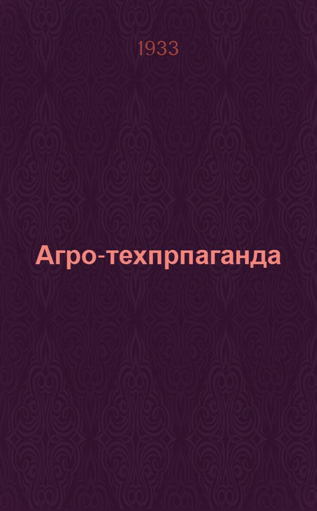 Агро-техпрпаганда : № 1-. № 2 : Сборник программ: по агротехнике полевых культур, по молочному животноводству, по коневодству и овощеводству