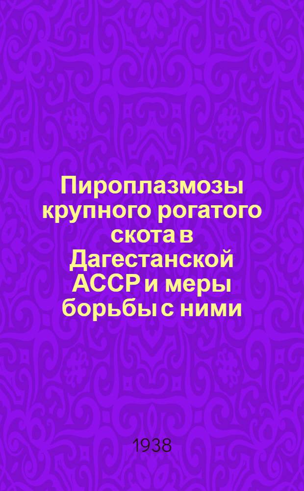 Пироплазмозы крупного рогатого скота в Дагестанской АССР и меры борьбы с ними