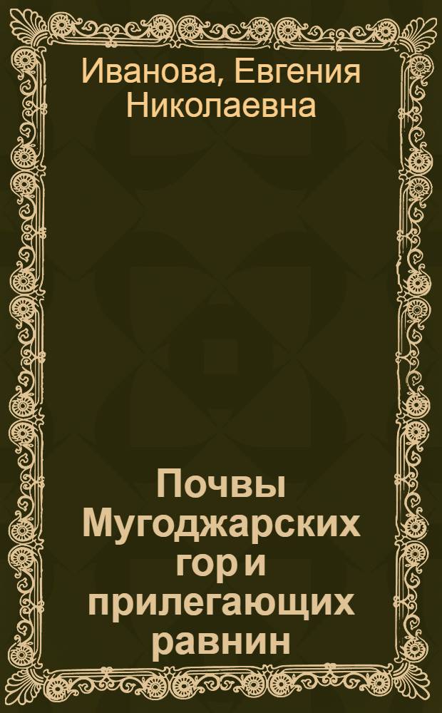 Почвы Мугоджарских гор и прилегающих равнин