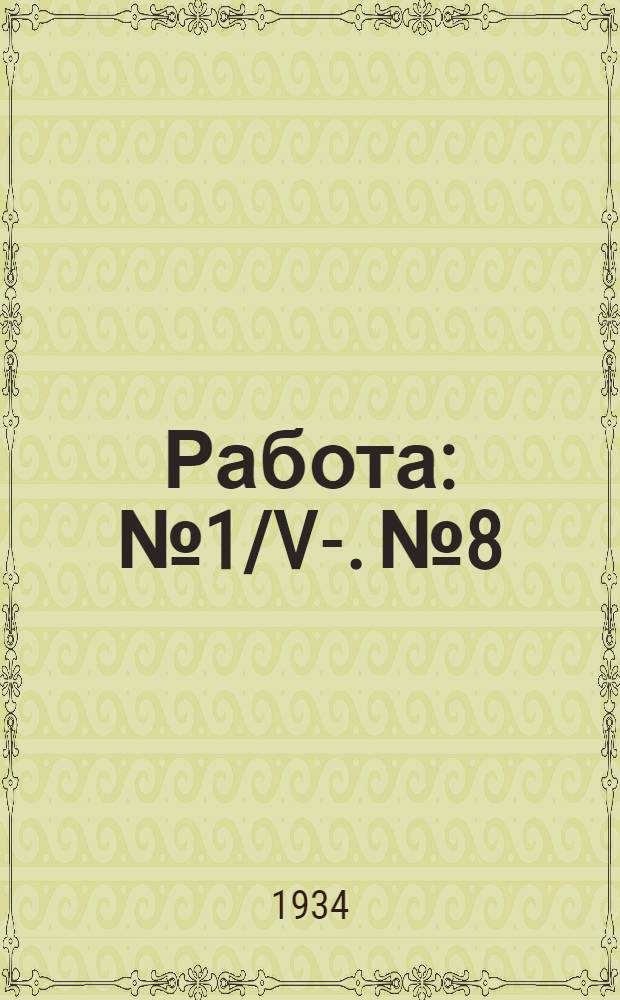 Работа : № 1/V-. № 8/7 : Характеристики калиевого газонаполненного фотоэлемента