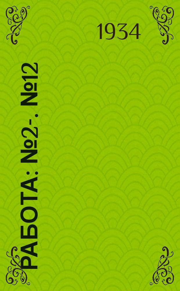Работа : № 2-. № 12 : АТС типа ОЛ-200