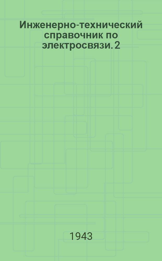 Инженерно-технический справочник по электросвязи. 2 : Телефония