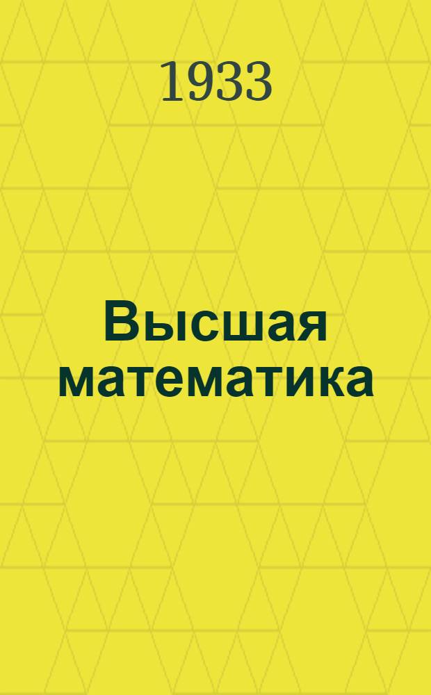 Высшая математика : Задание 1-. Задание 1