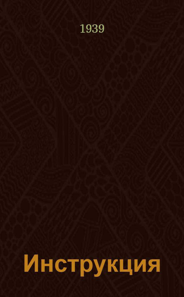 Инструкция (ИМ-133) по монтажу и обслуживанию судовой термоэлектрической установки