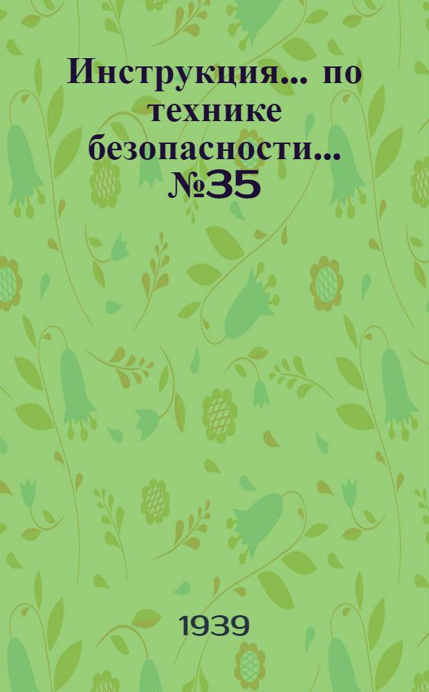 Инструкция ... по технике безопасности ... № 35 : ... в малярном и лакировочном цехе