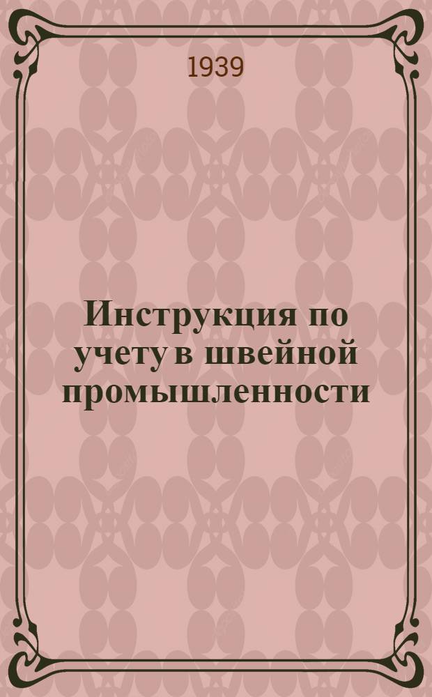 Инструкция по учету в швейной промышленности : Вып. 1-