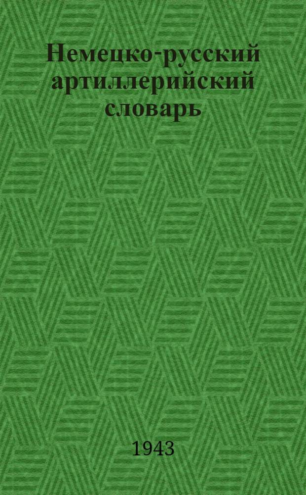 Немецко-русский артиллерийский словарь