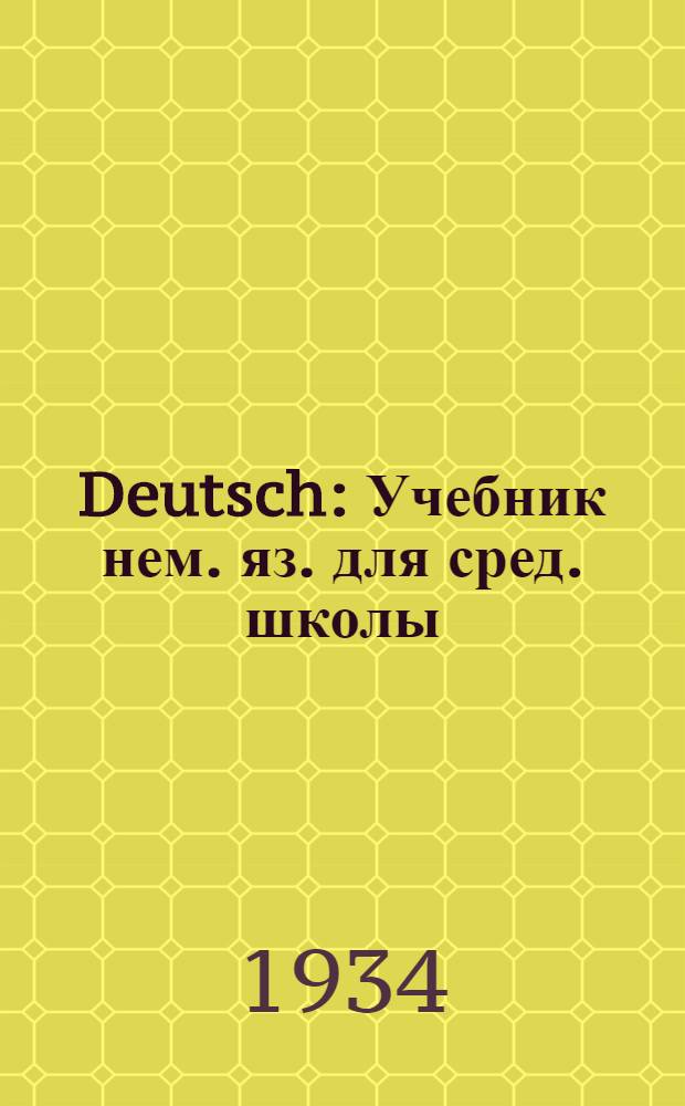Deutsch : Учебник нем. яз. для сред. школы