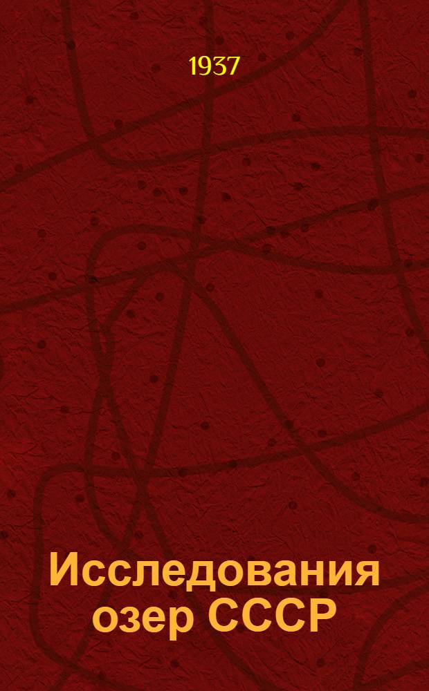 Исследования озер СССР : [Сборник статей]. Вып. 2-. Вып. 9 : Работы Телецкой экспедиции